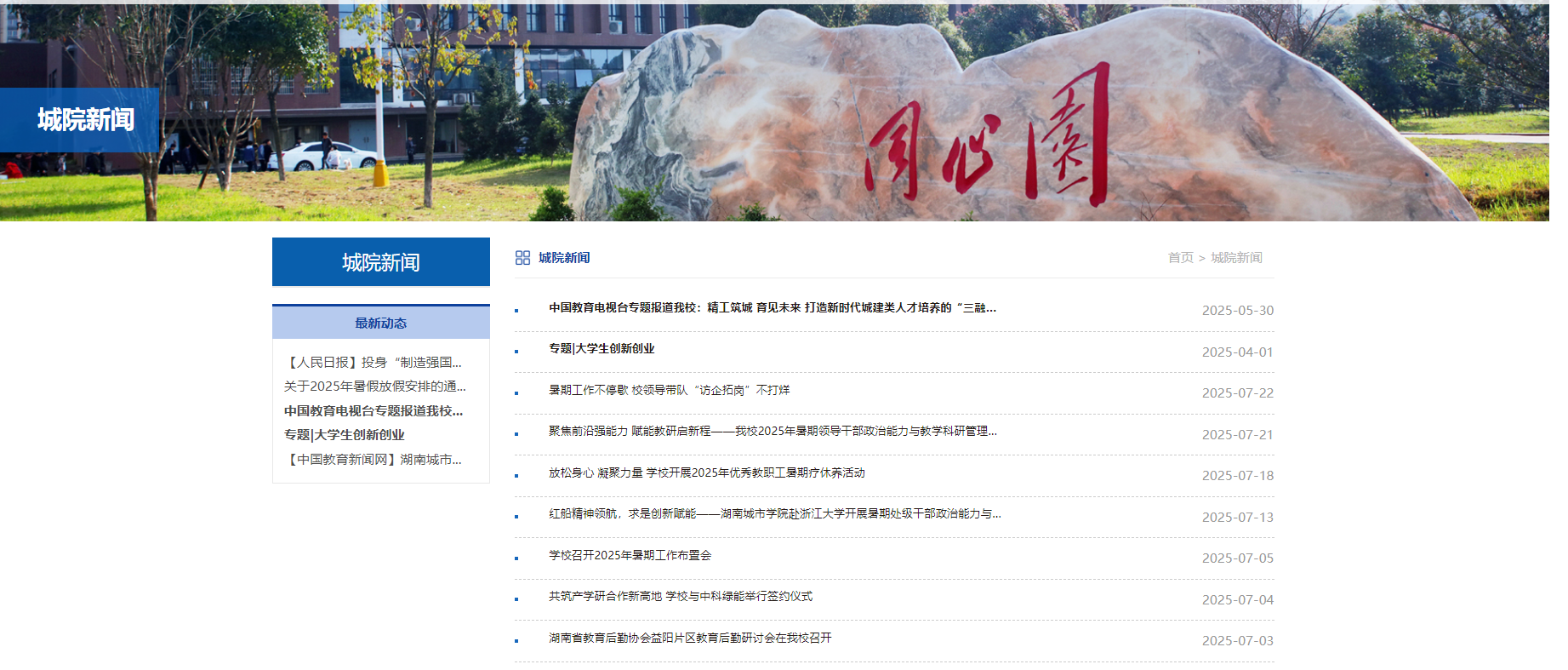 湖南城市學(xué)院