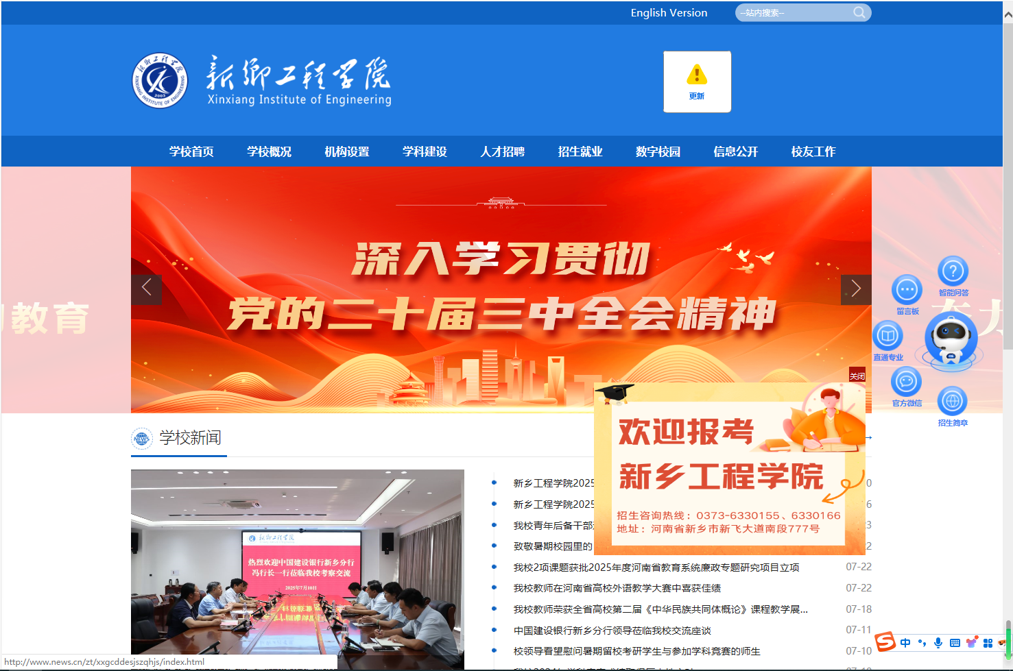 新鄉(xiāng)工程學(xué)院