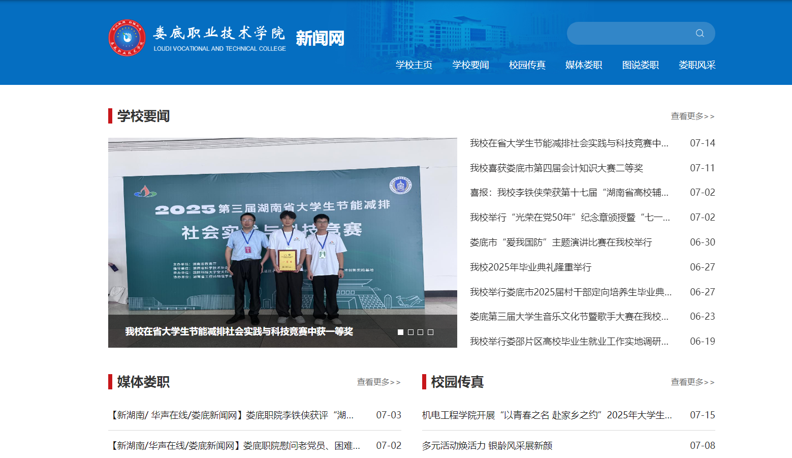 婁底職業(yè)技術(shù)學(xué)院