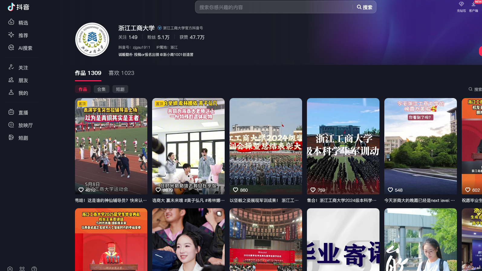 浙江工商大學(xué)