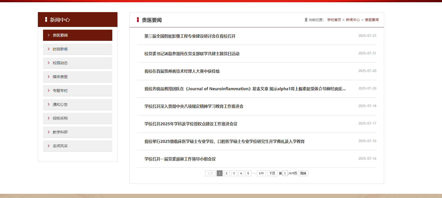 貴州醫(yī)科大學(xué)