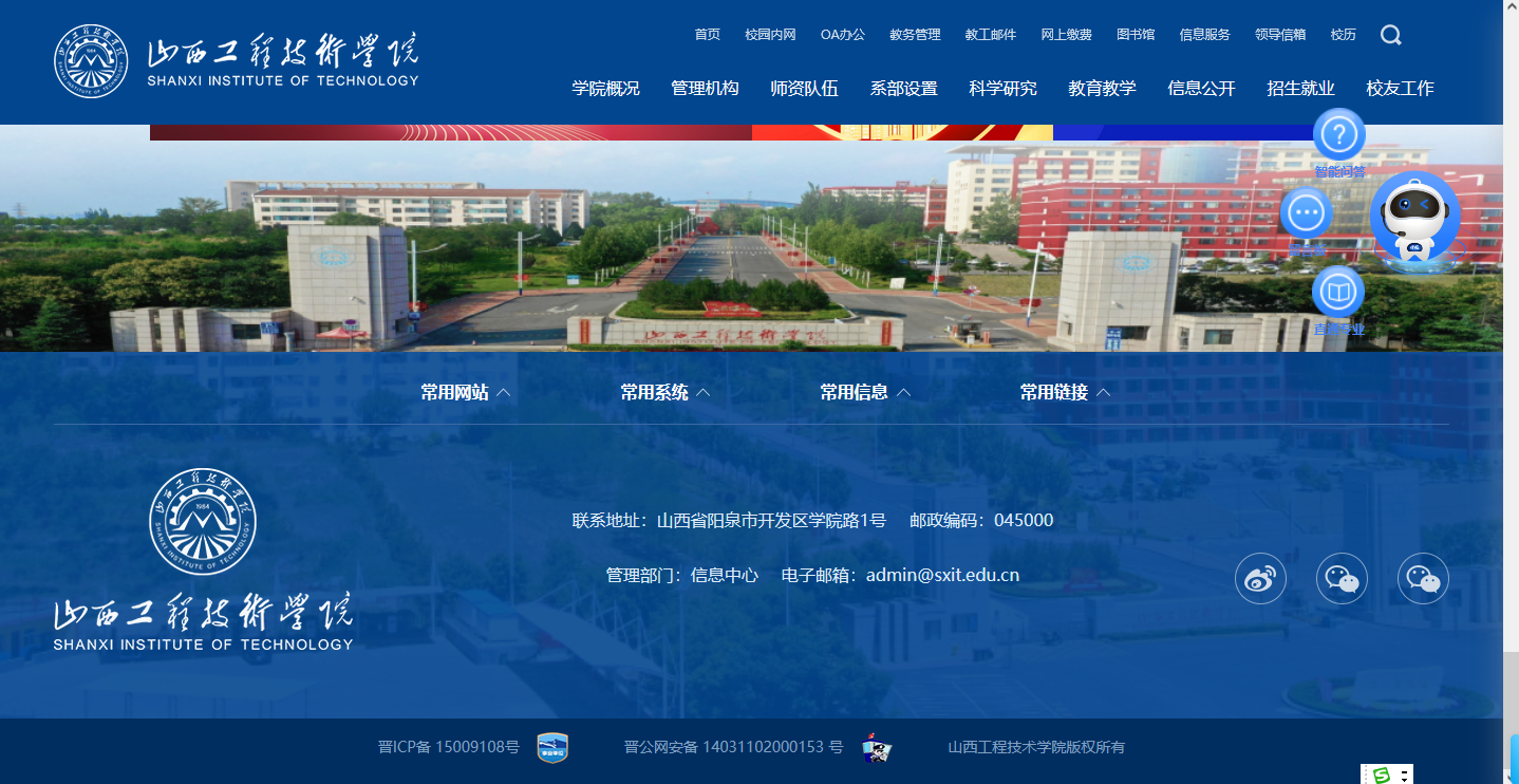 山西工程技術(shù)學(xué)院