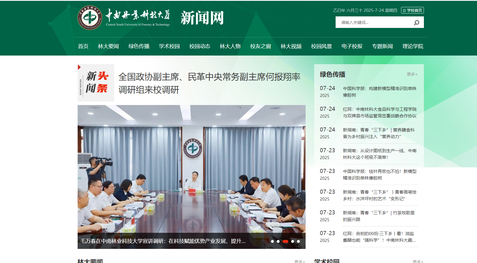 中南林業(yè)科技大學