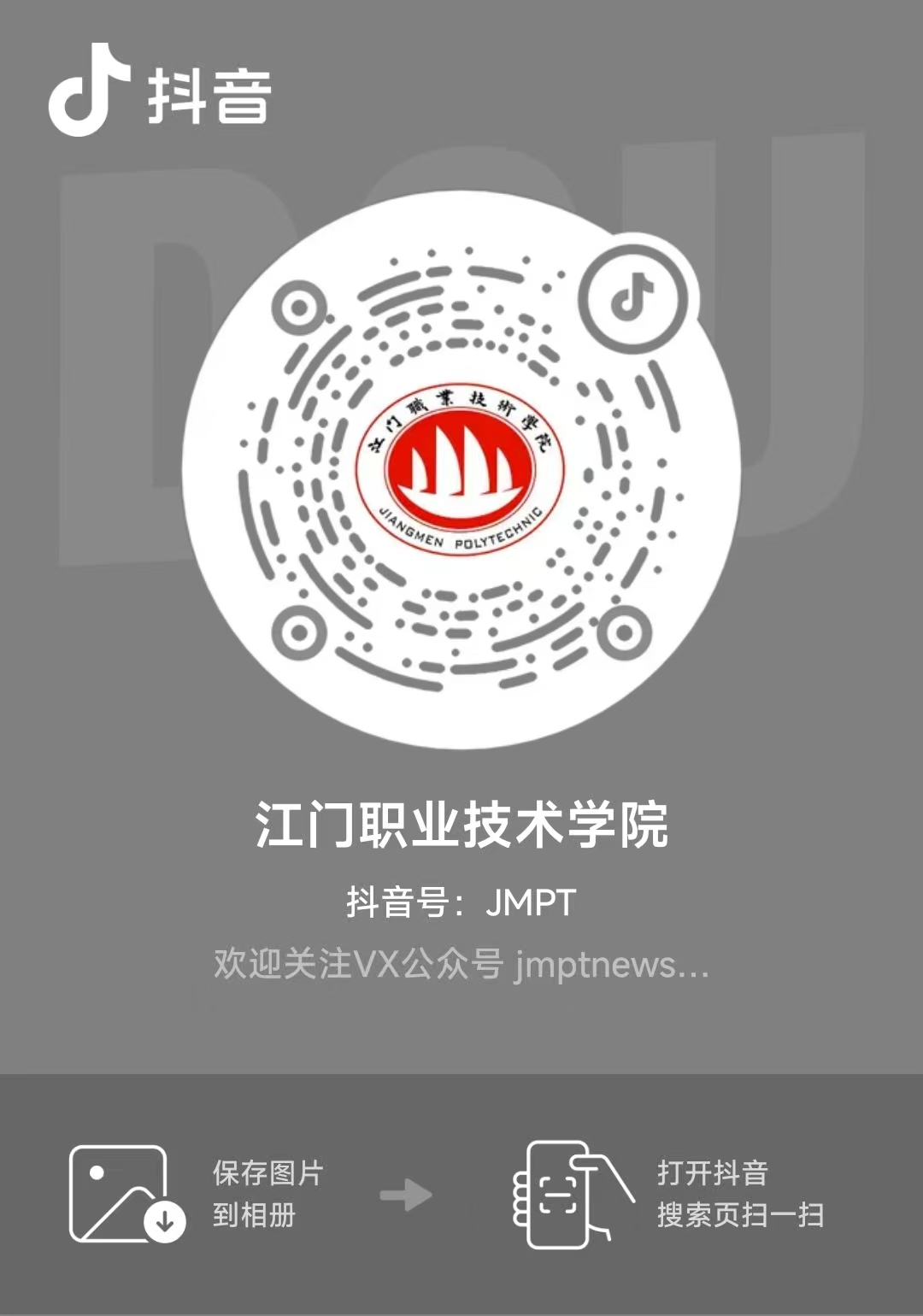 江門職業(yè)技術(shù)學(xué)院