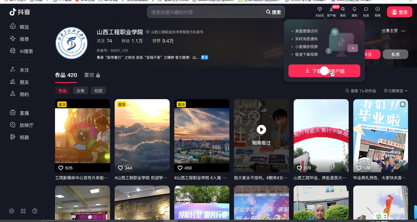 山西工程技術(shù)學(xué)院