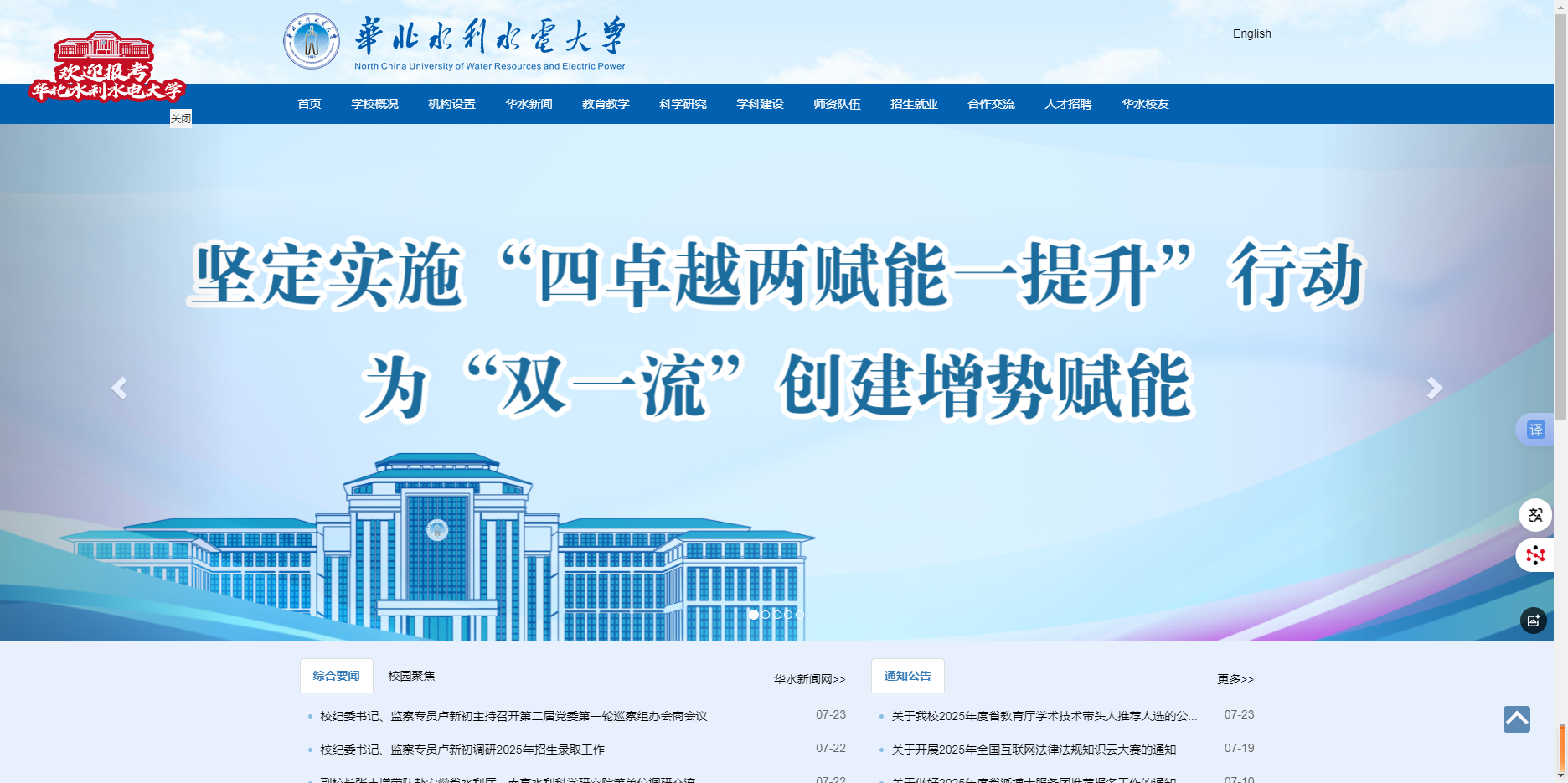 華北水利水電大學