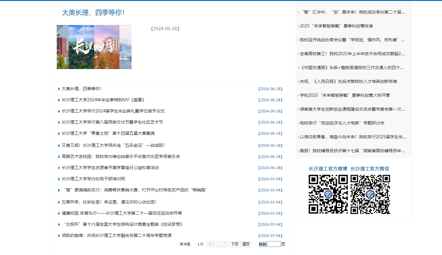 長(zhǎng)沙理工大學(xué)