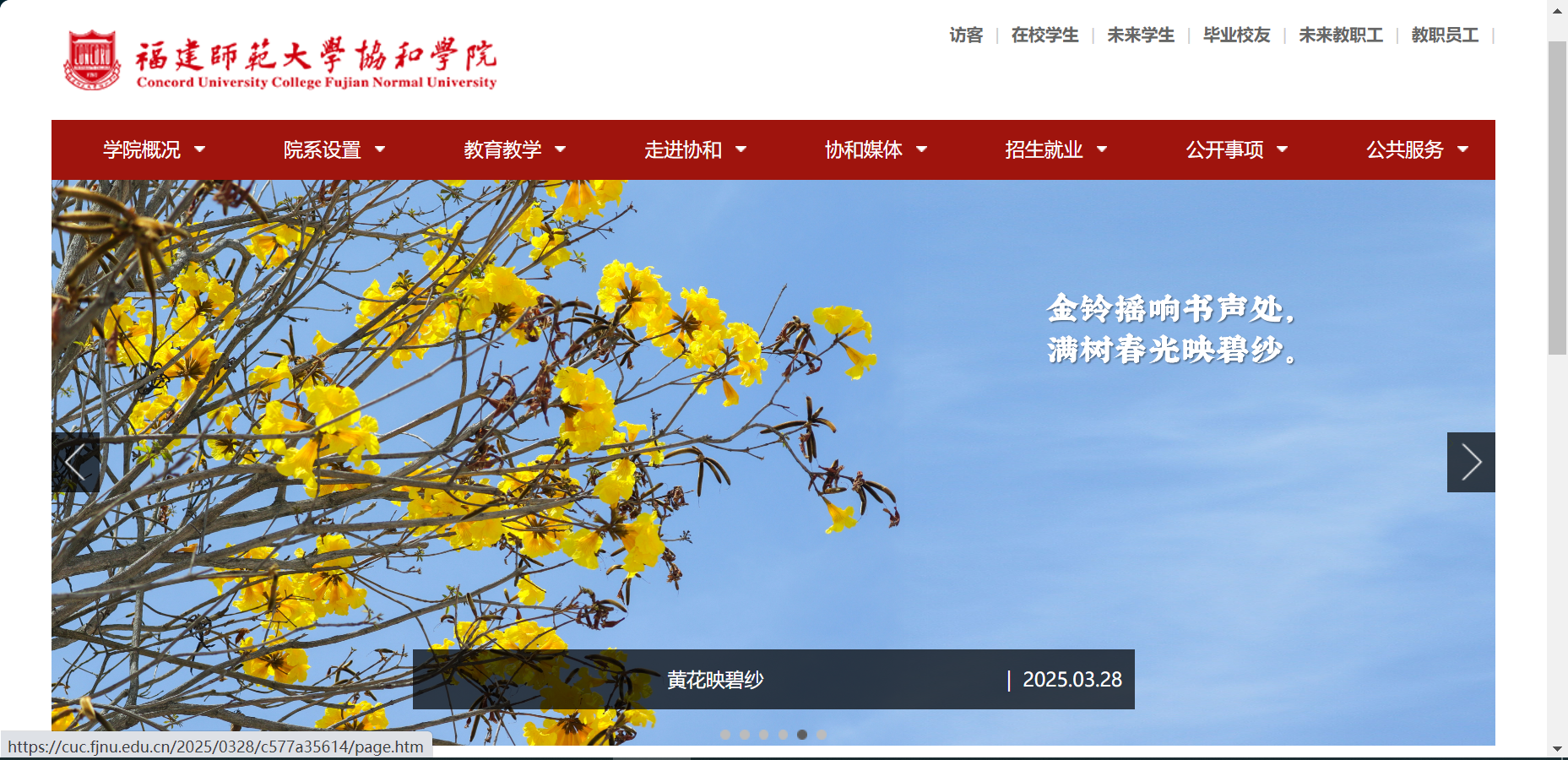 福建師范大學(xué)協(xié)和學(xué)院