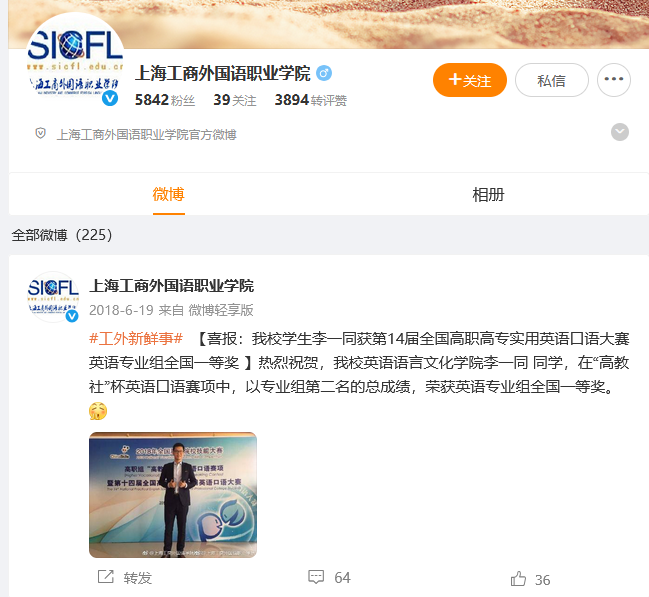 上海工商外國(guó)語職業(yè)學(xué)院
