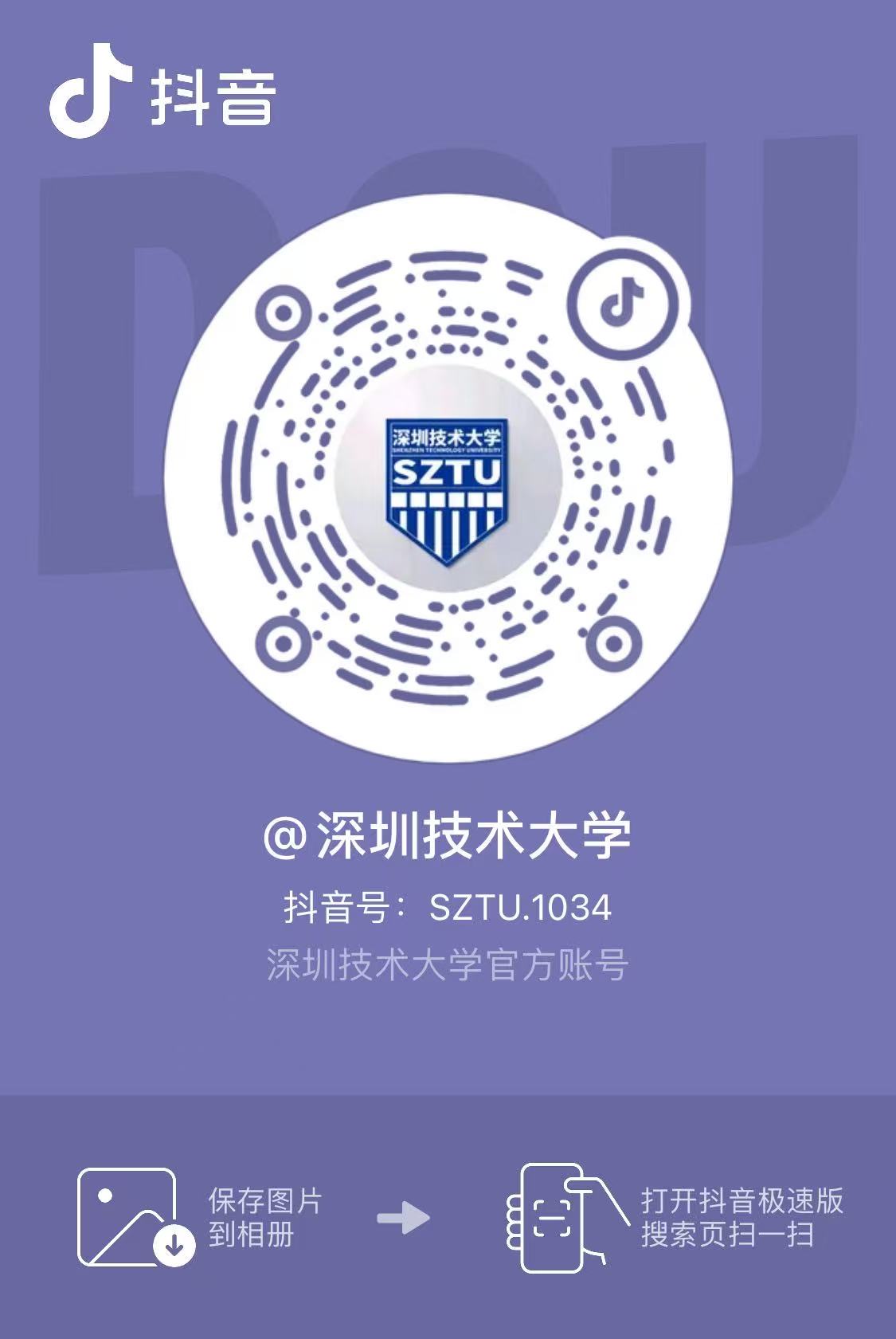 深圳技術(shù)大學(xué)