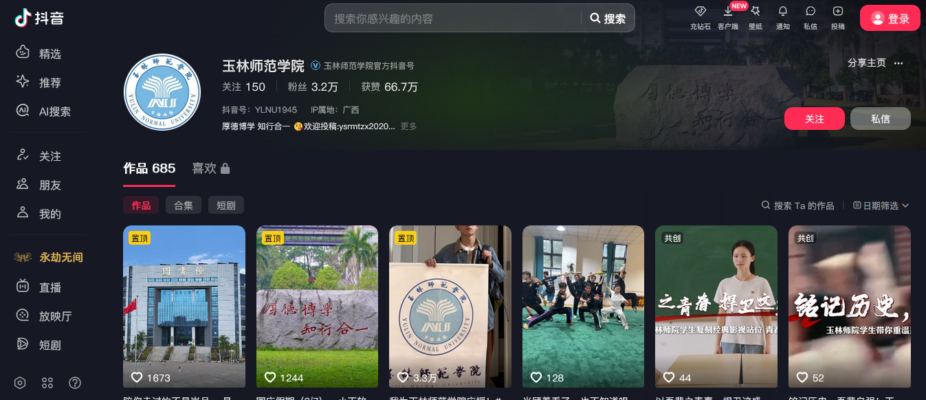 玉林師范學(xué)院