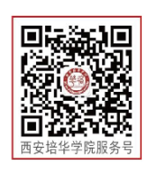 西安培華學(xué)院