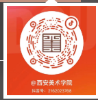 西安美術(shù)學(xué)院