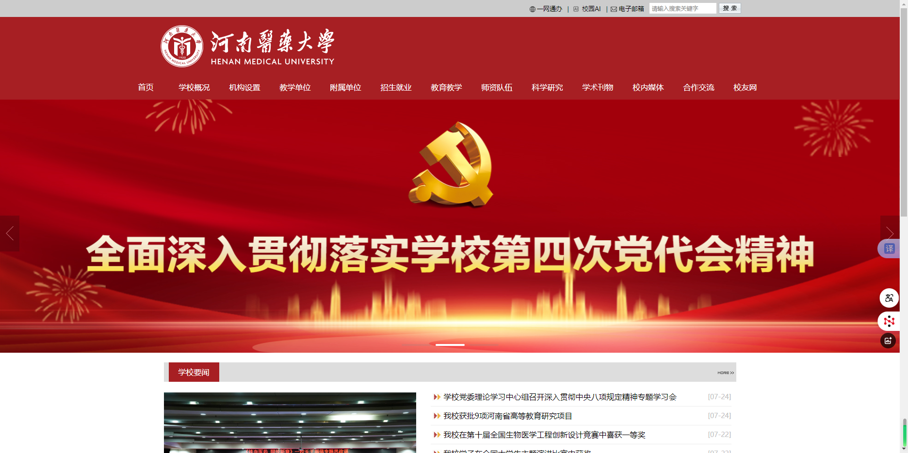 新鄉(xiāng)醫(yī)學(xué)院