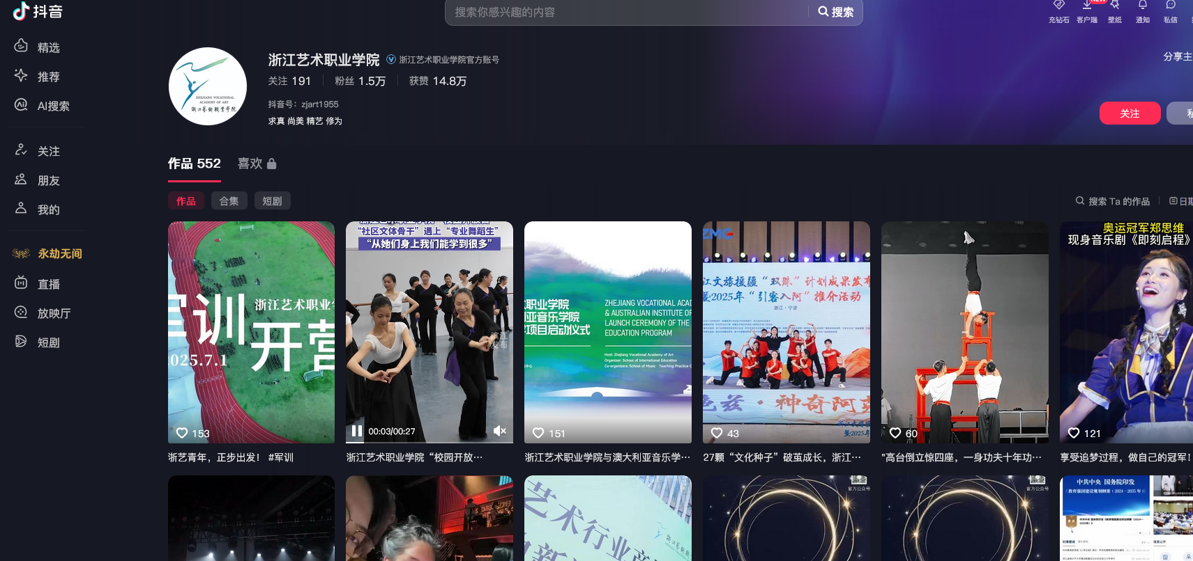 浙江藝術(shù)職業(yè)學(xué)院