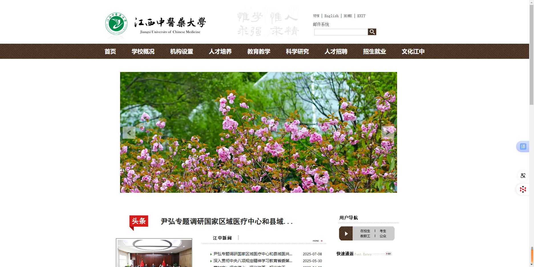 江西中醫(yī)藥大學(xué)