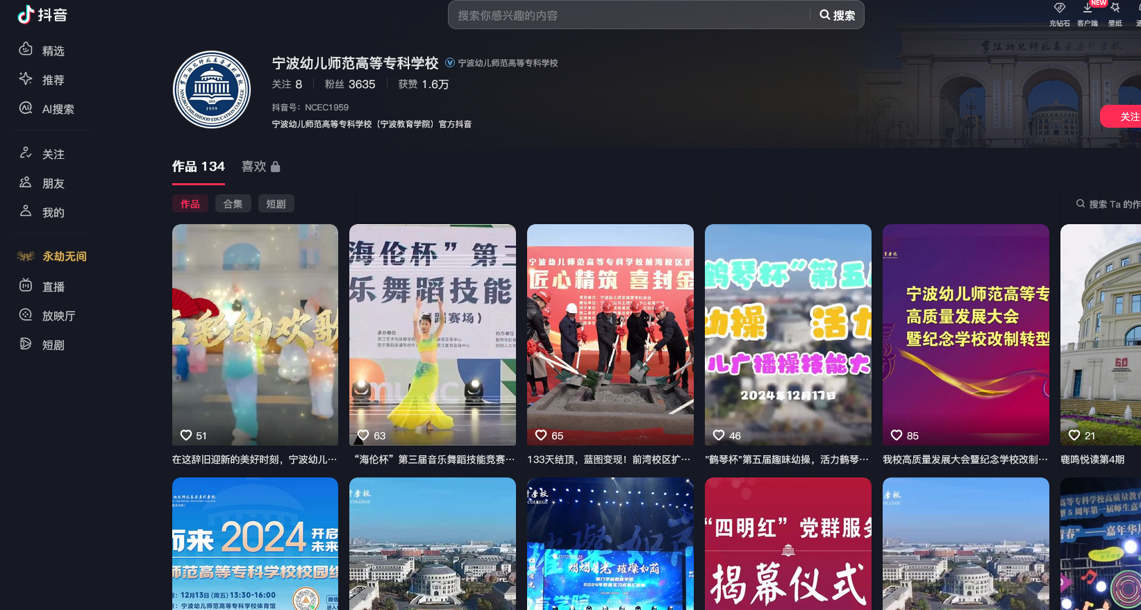 寧波幼兒師范高等?？茖W(xué)校