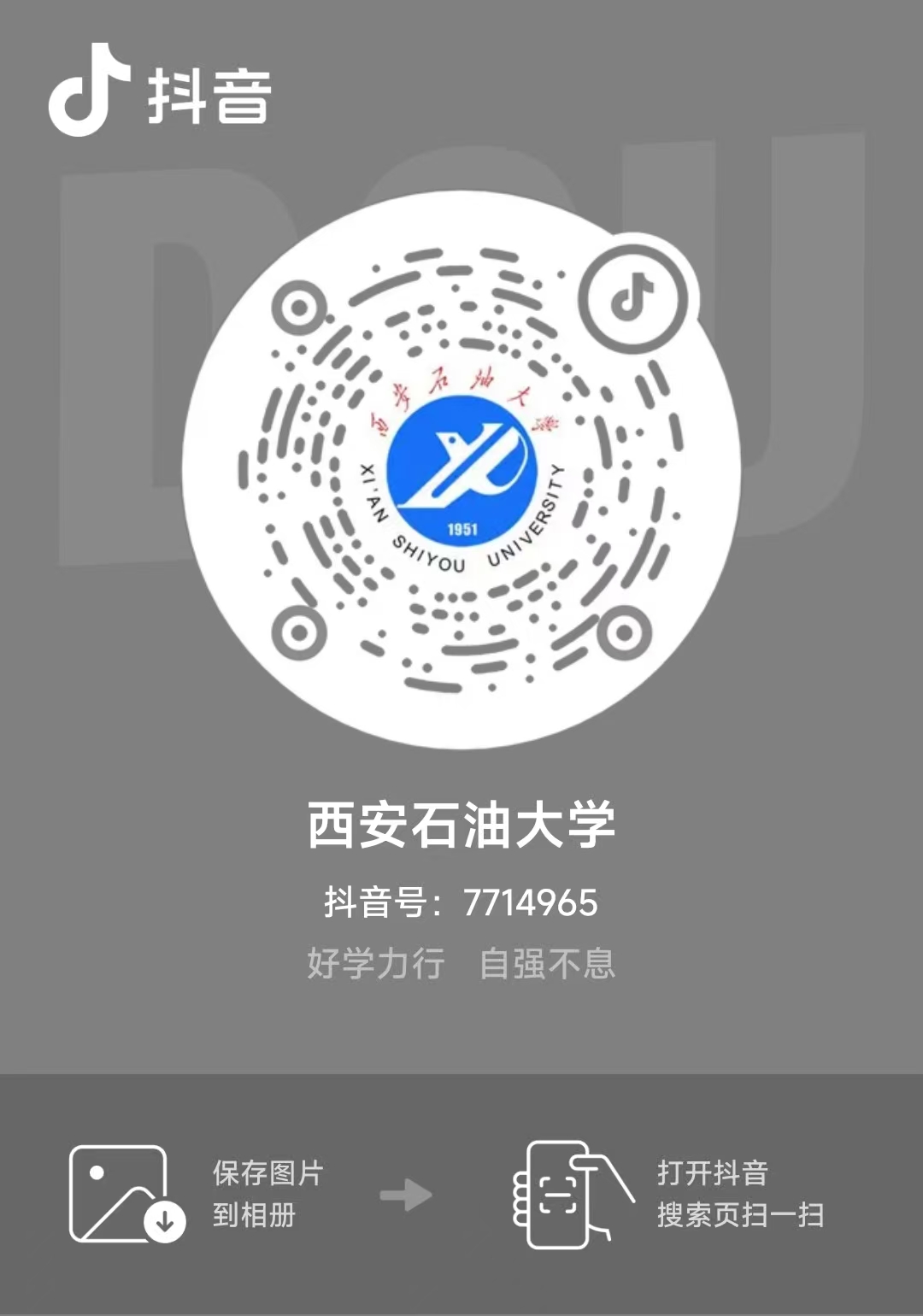 西安石油大學(xué)