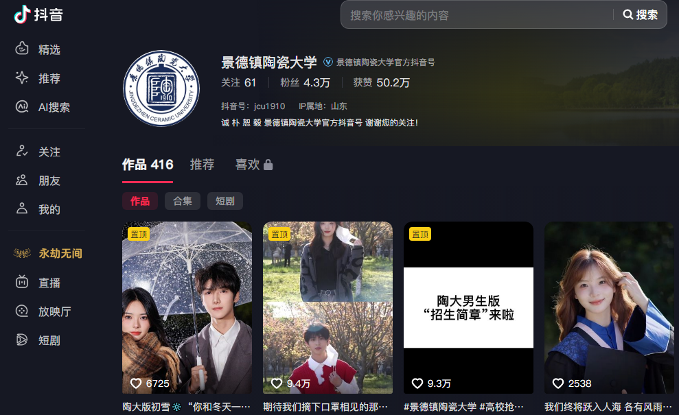 景德鎮(zhèn)陶瓷大學(xué)