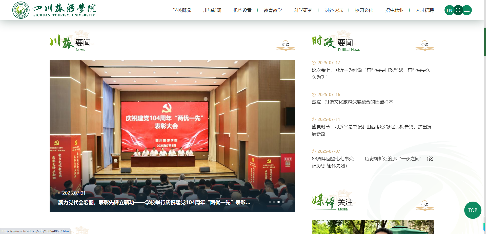 四川旅游學(xué)院