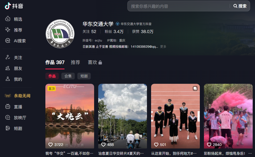 華東交通大學(xué)