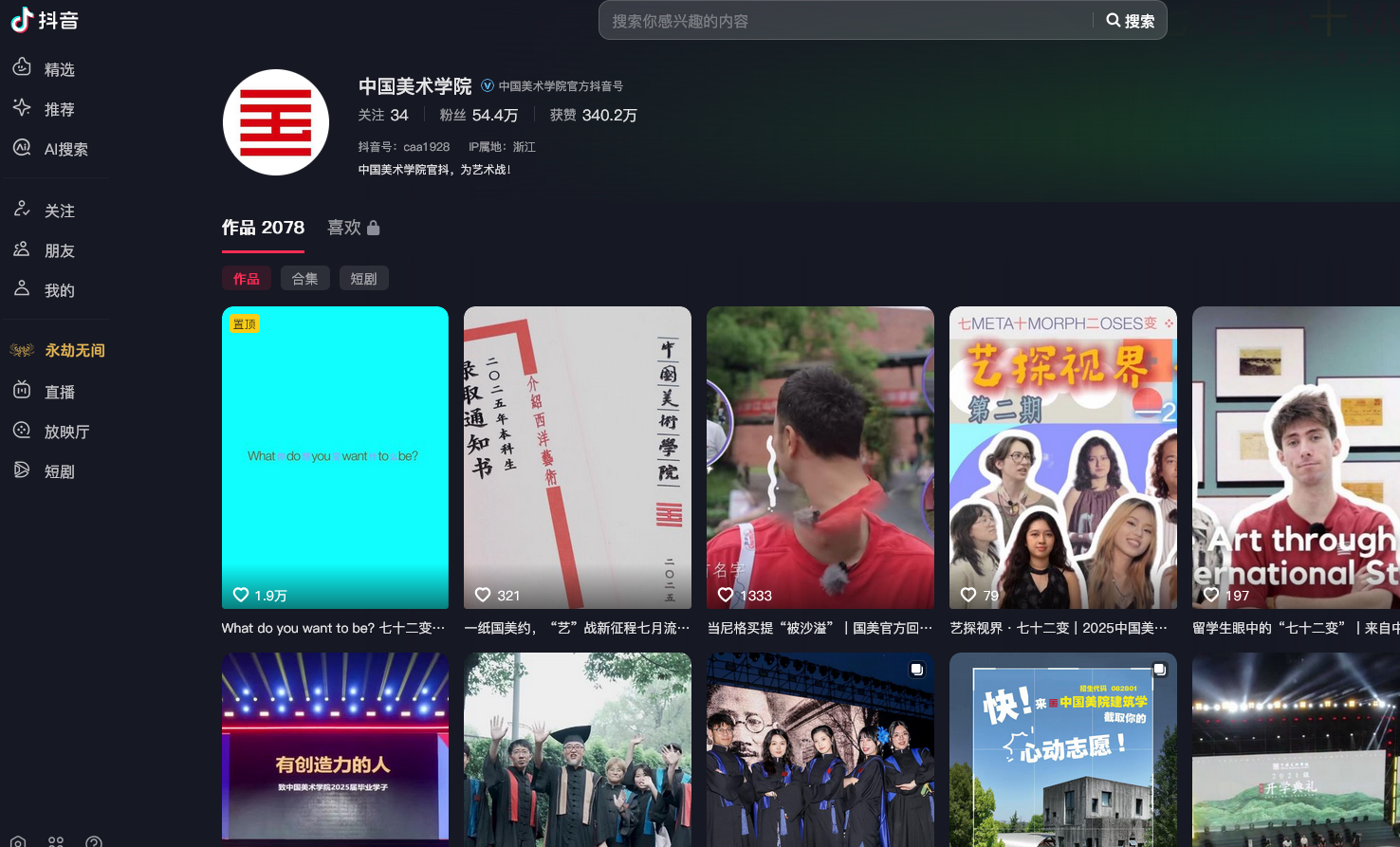 中國美術(shù)學(xué)院