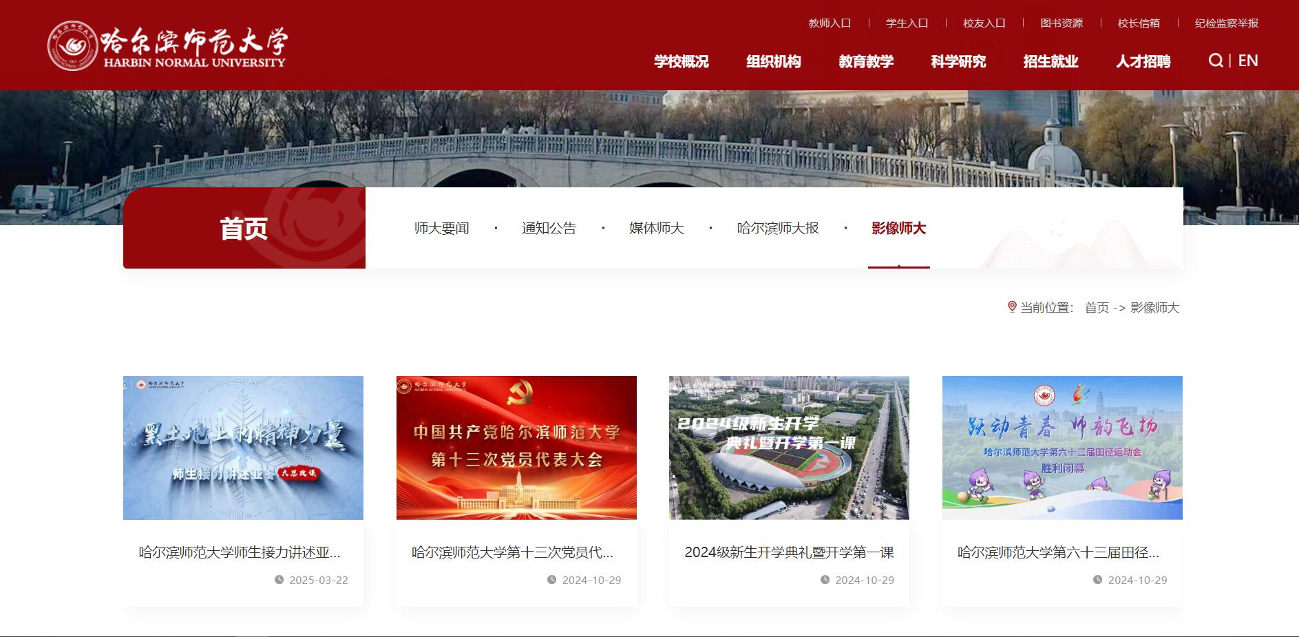 哈爾濱師范大學(xué)