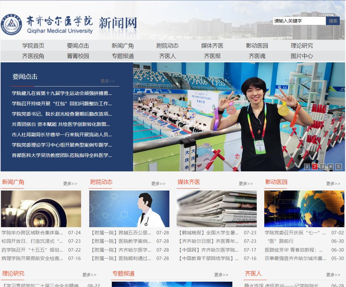 齊齊哈爾醫(yī)學(xué)院