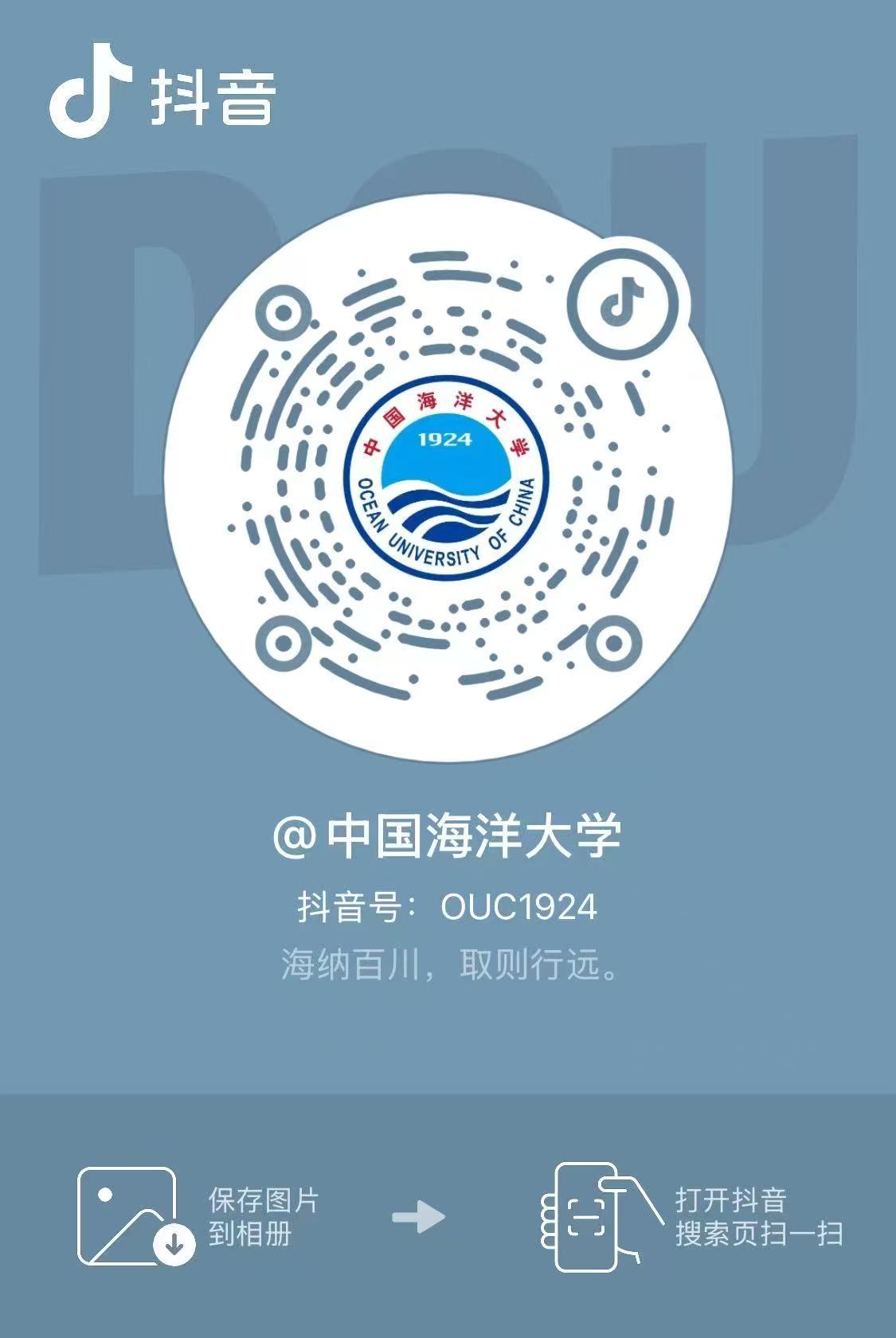 中國海洋大學(xué)