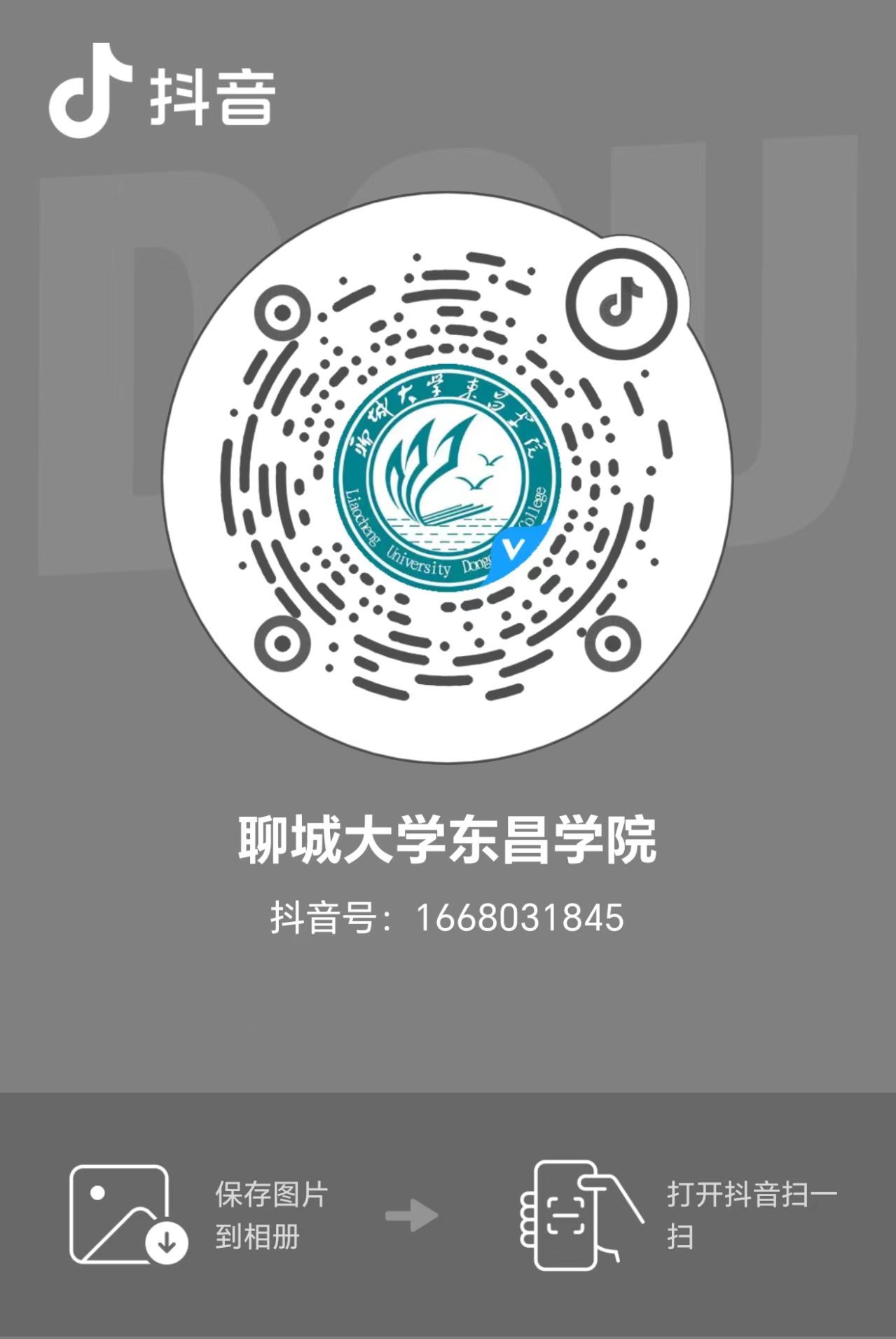 聊城大學(xué)東昌學(xué)院