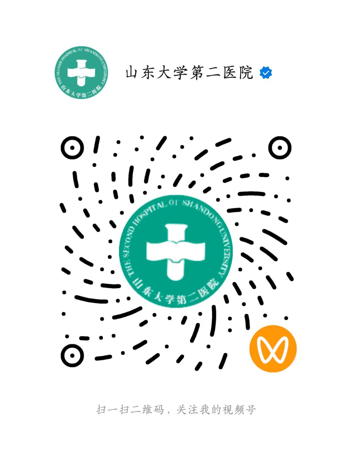 山東大學(xué)第二醫(yī)院