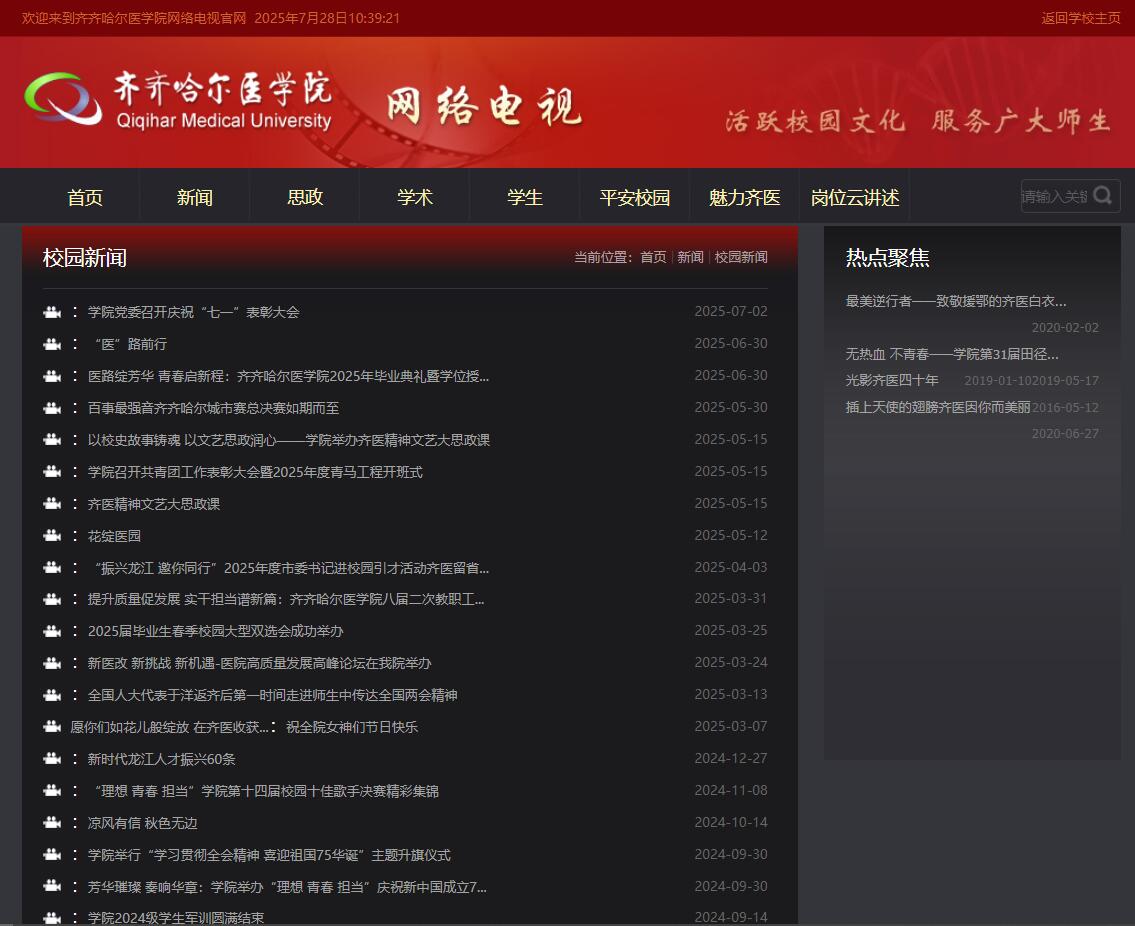齊齊哈爾醫(yī)學(xué)院