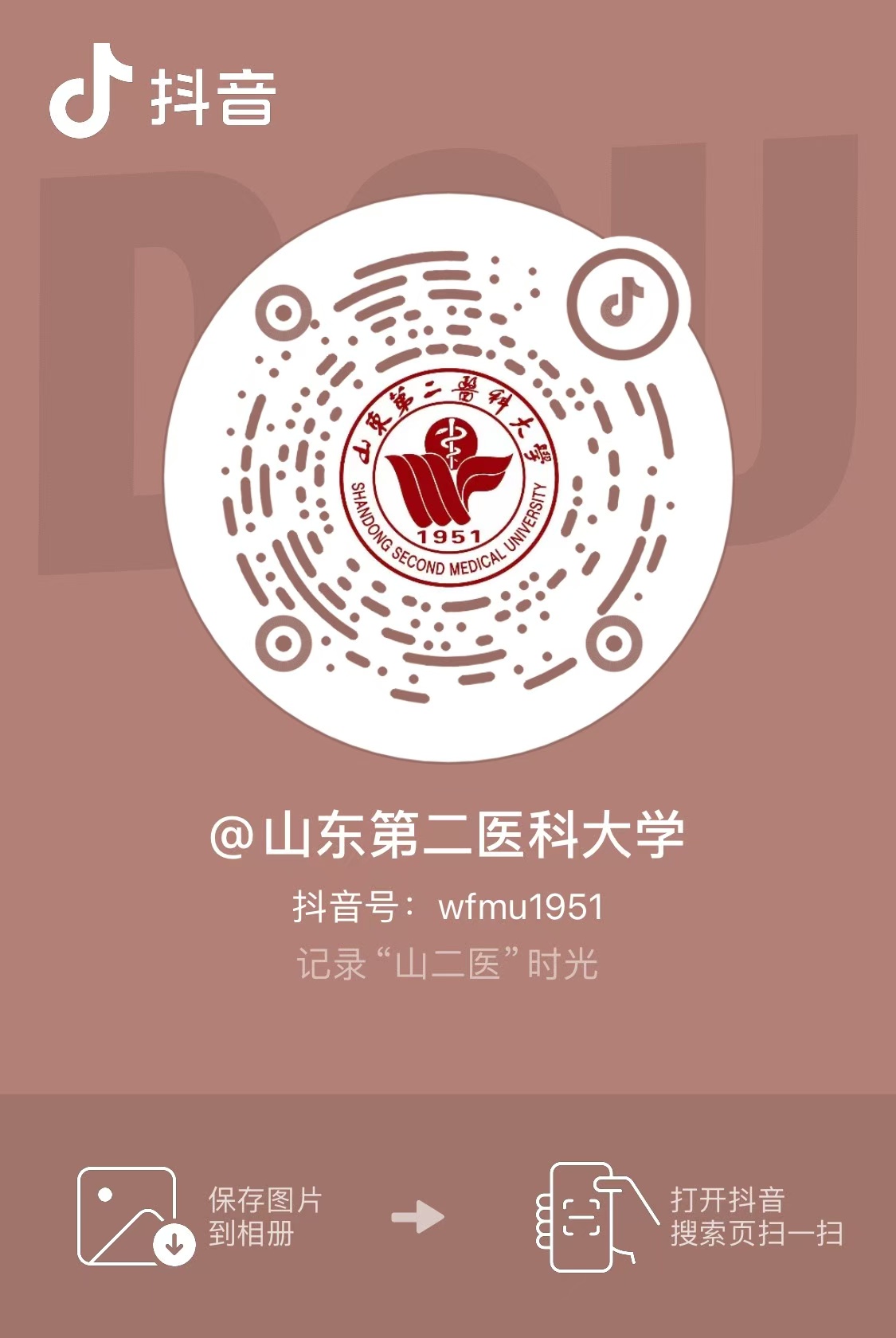 山東第二醫(yī)科大學