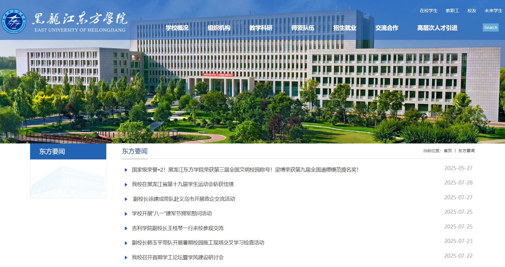 黑龍江東方學(xué)院