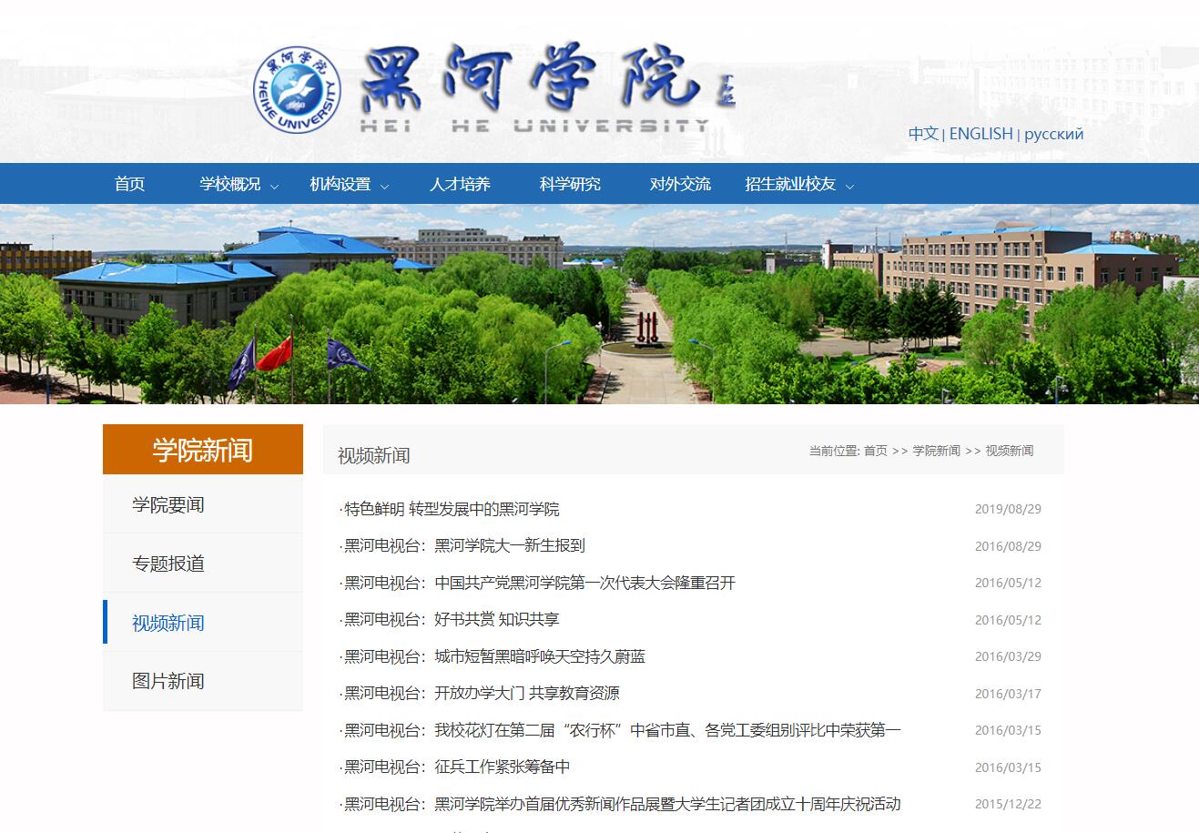 黑河學(xué)院