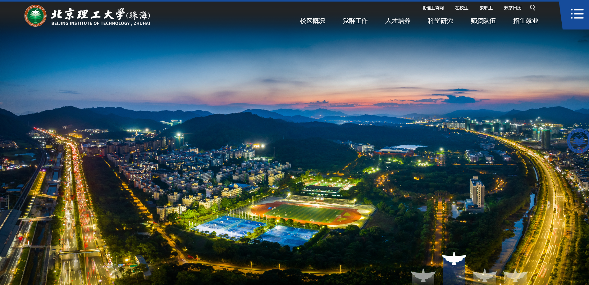 北京理工大學(xué)珠海學(xué)院