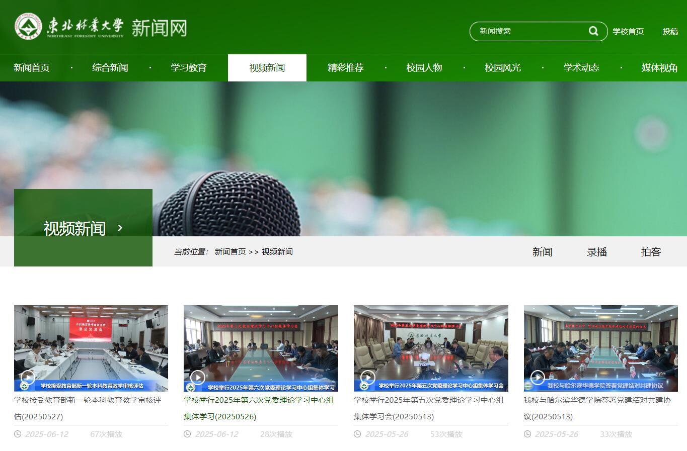 東北林業(yè)大學(xué)