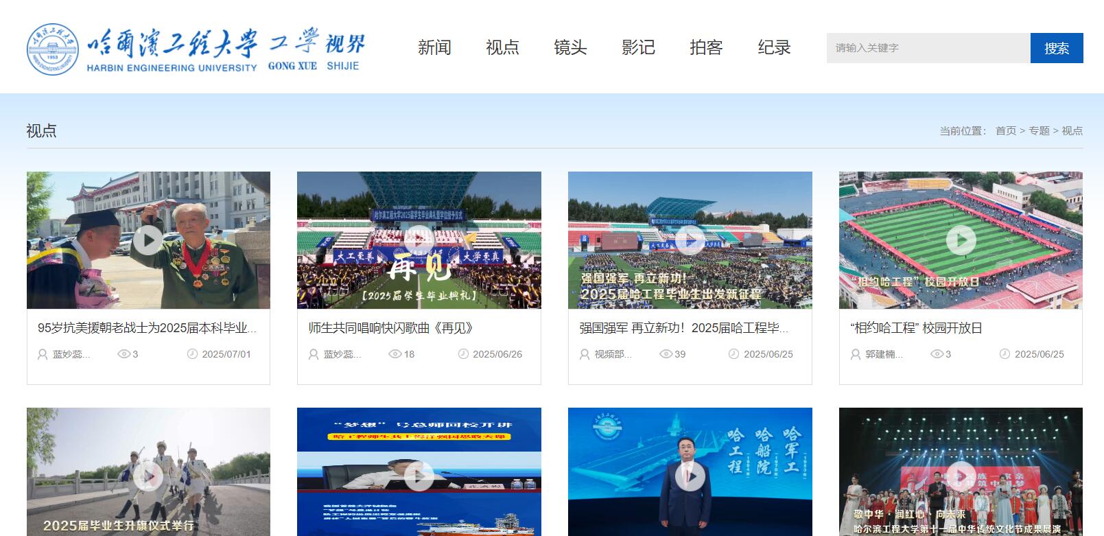 哈爾濱工程大學(xué)