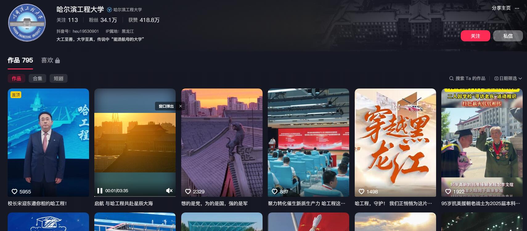 哈爾濱工程大學