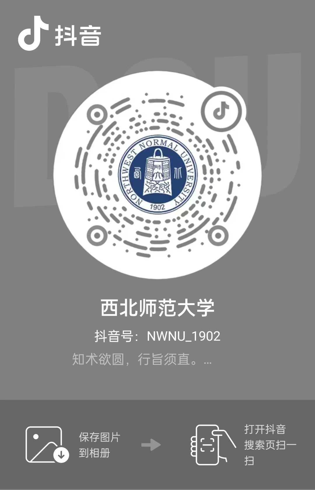 西北師范大學(xué)