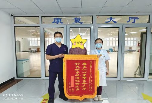 五面錦旗見證醫(yī)者仁心康復(fù)醫(yī)學(xué)科書寫生命守護(hù)故