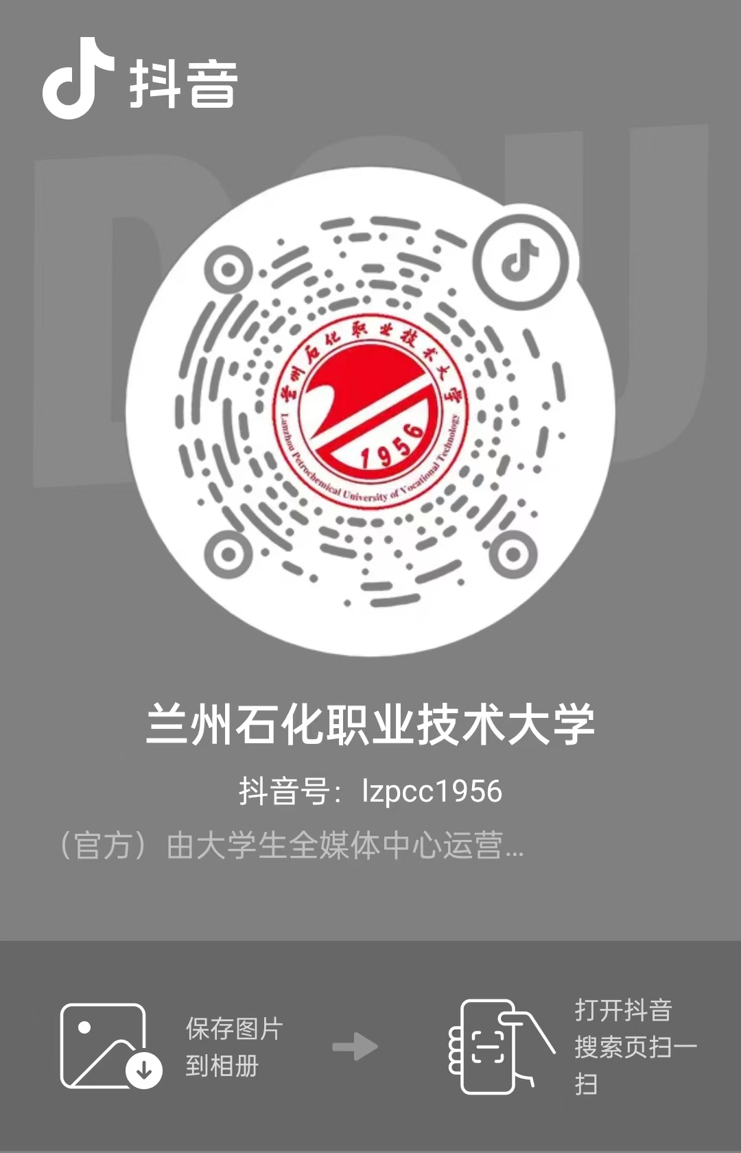 蘭州石化職業(yè)技術(shù)大學(xué)