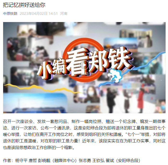 中國(guó)鐵路鄭州局集團(tuán)有限公司融媒體中心