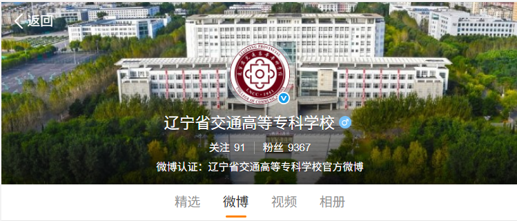 遼寧省交通高等?？茖W(xué)校