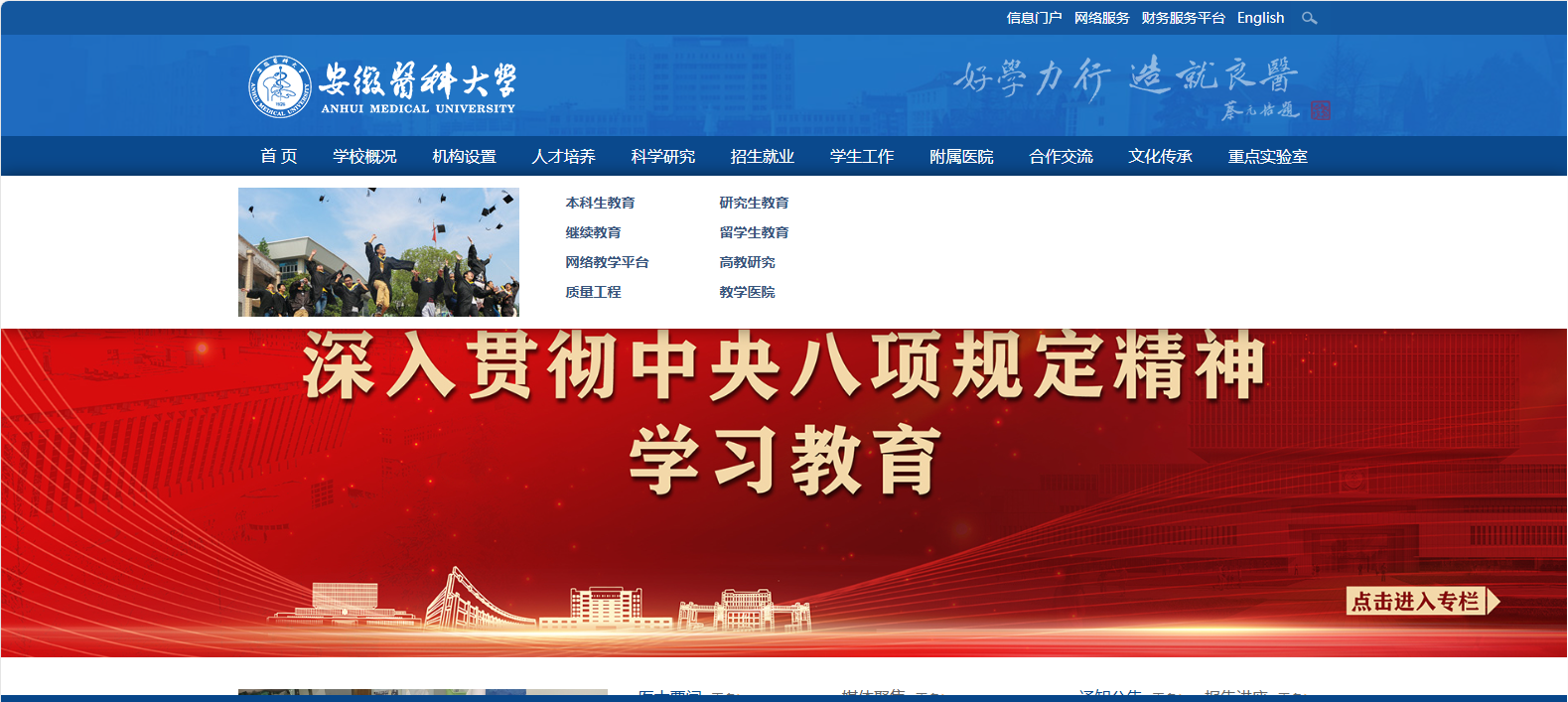 安徽醫(yī)科大學(xué)