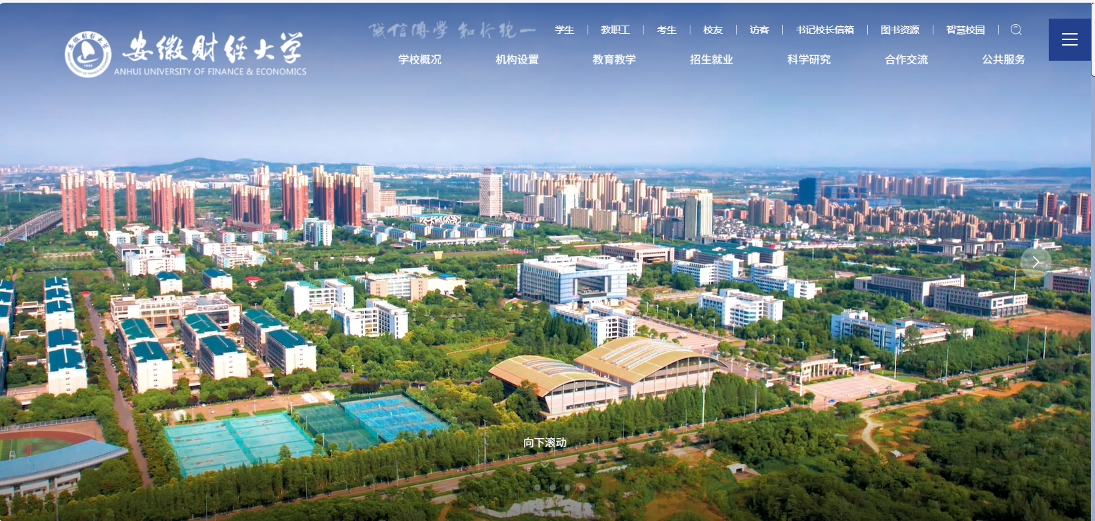 安徽財(cái)經(jīng)大學(xué)