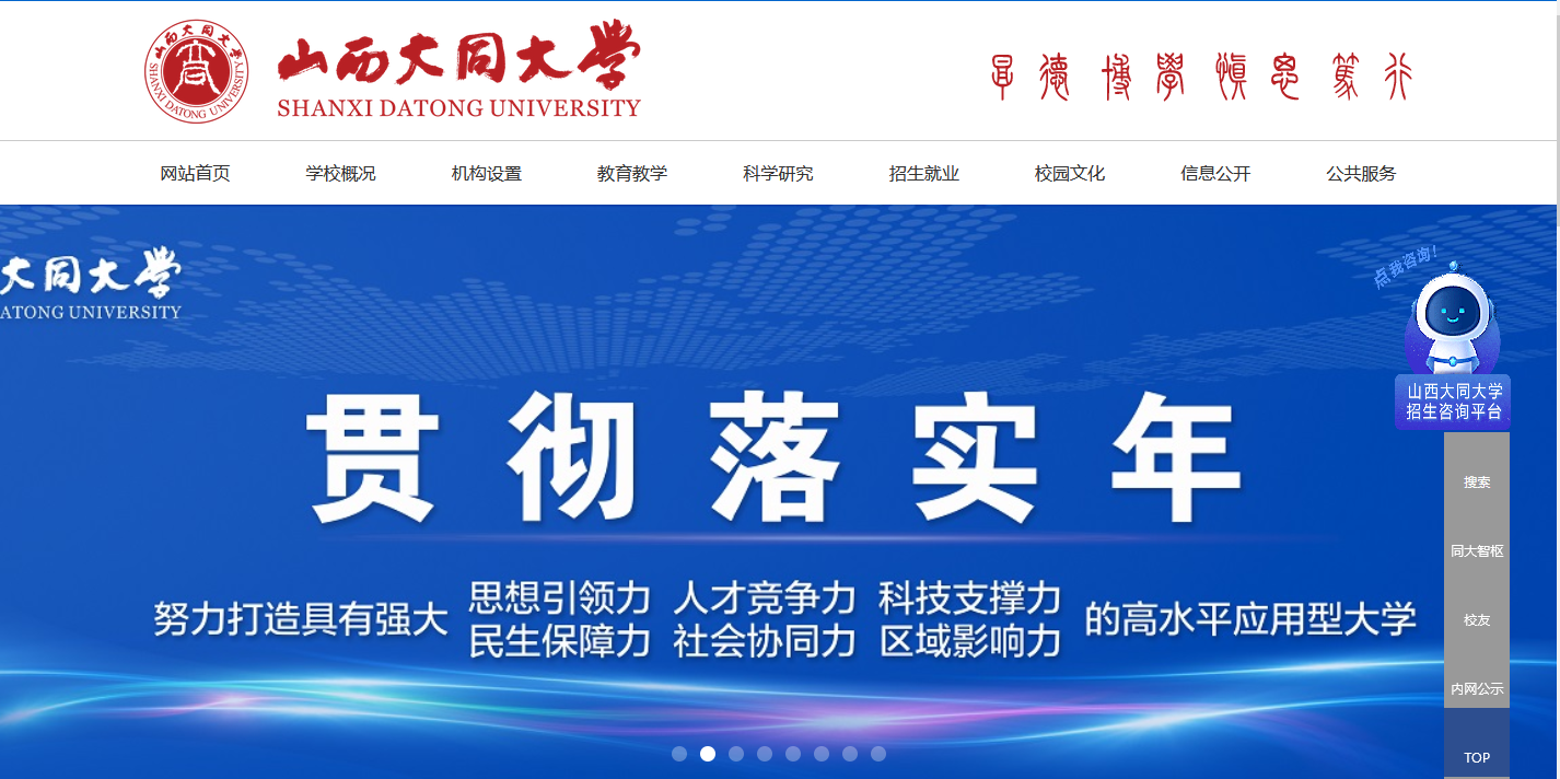 山西大同大學(xué)