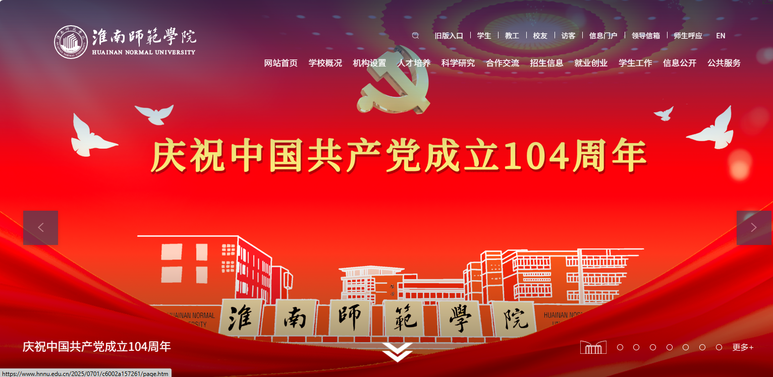 淮南師范學(xué)院