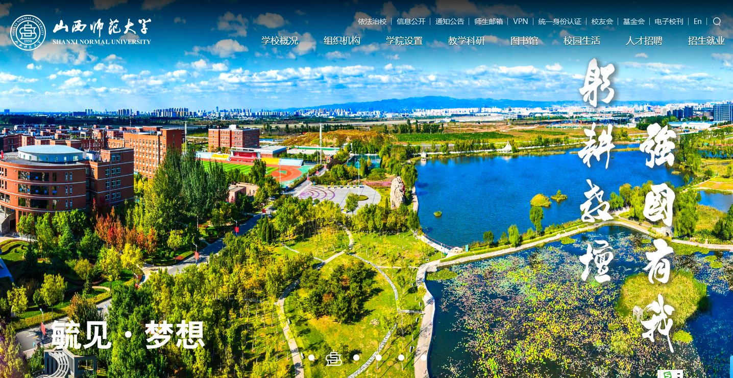 山西師范大學(xué)