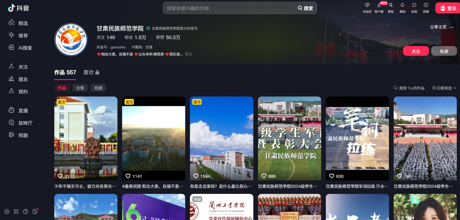 甘肅民族師范學(xué)院